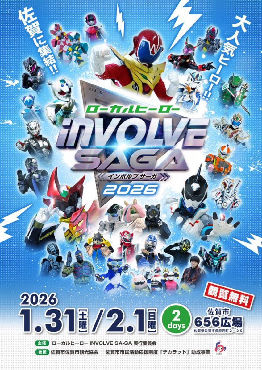 SaganzHero's tweet photo. 【2日目も頑張るぜ！！！】

本日は #2026インボルブサーガ 2日目です！よろしくお願いします！！ https://t.co/lehJzFu6wz