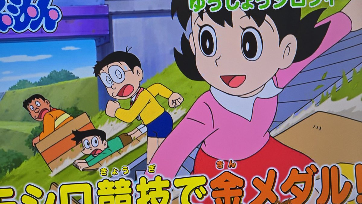 #ゴジュウジャー
#ドラえもん
Cm予告はドラえもんかい！？昨日も観なかったけど次回はアニオリ？しずかハッキリと予告にいるし登場確定かい！