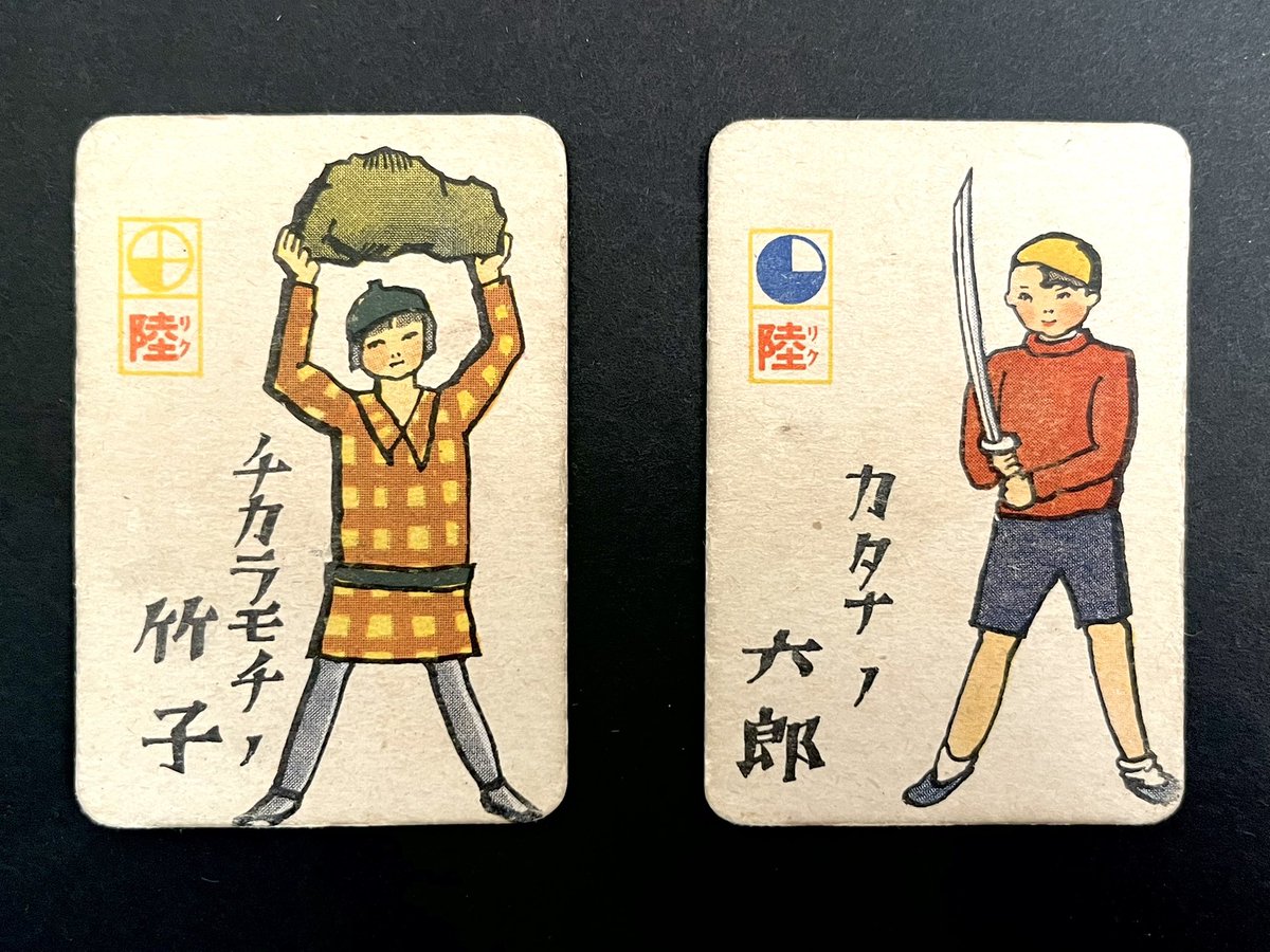村山知義のゲーム・ゲーム。 上の初版は1929.11.15に発行され、枚数は
