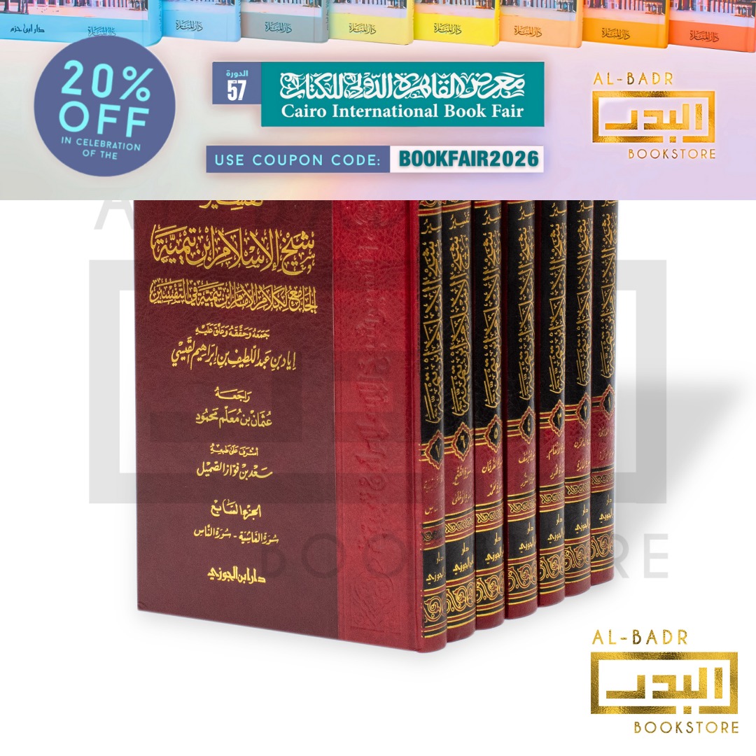 AlBadrBookstore's tweet photo. 📚✨ 20% OFF at Al-Badr Bookstore! ✨📚
Celebrate the 57th Cairo International Book Fair with 20% OFF a wide range of books!

🔥 Tafsīr Shaykh al-Islām Ibn Taymiyyah (7 Volumes)
💷 Was £138.00 → Now £110.40 💥

🎟️ Use code: BOOKFAIR2026
https://t.co/k9QDO25oPN

#CIBF2026 https://t.co/suqQLBnUKT