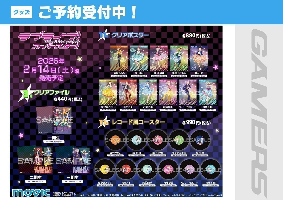 💝フェア/予告💝】 ラブライブ！スーパースター!! ⭐️Rock 'n' Liella