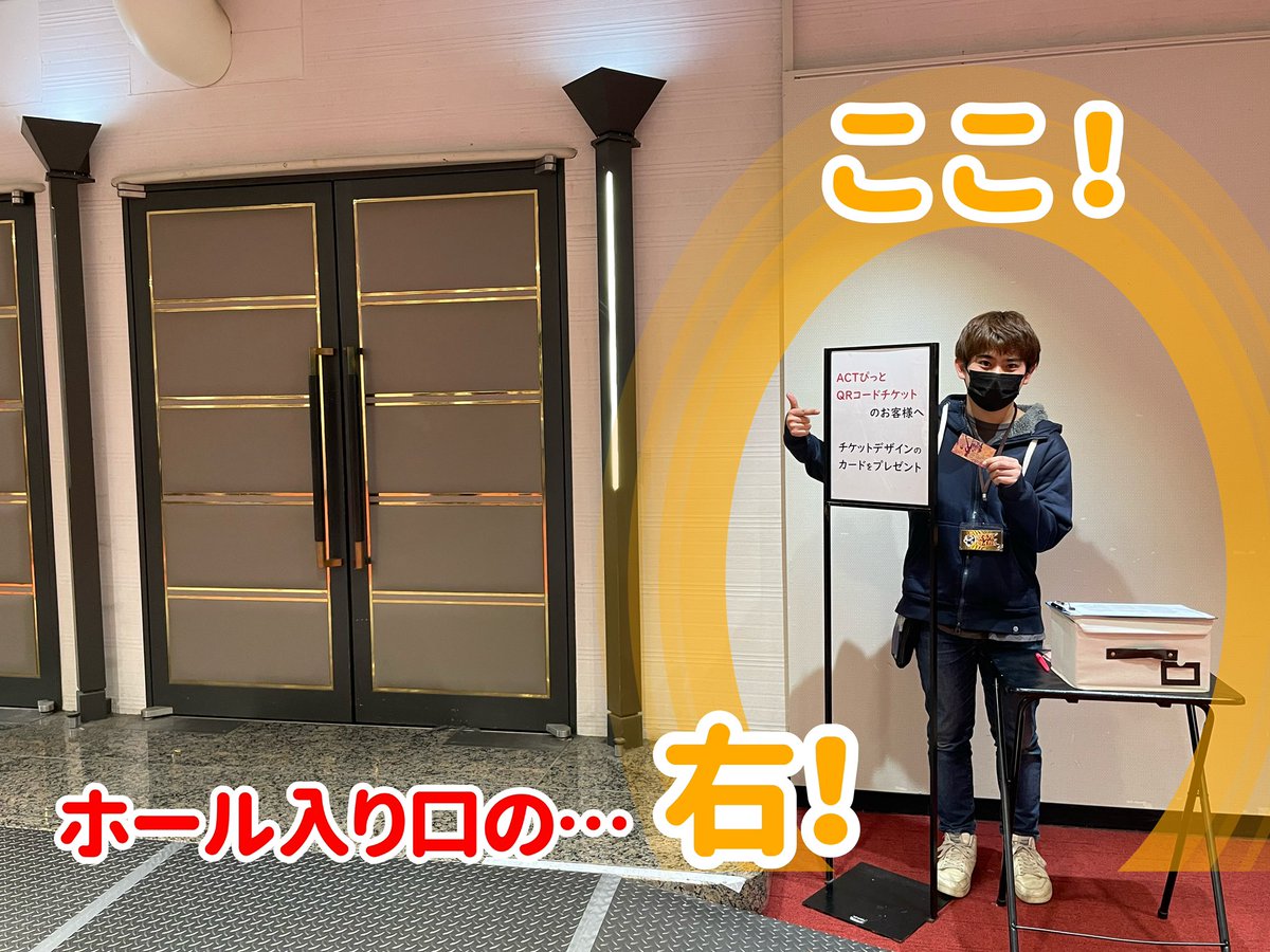 nmbkn1's tweet photo. 「アクトピットのQRで予約したから、今回チケット半券がもらえない…観劇の記念に欲しかったのに…ぐあーっ！！」

そんな方でも大丈夫！🙆‍♀️
今回、QRでご予約いただいた方には記念カードをプレゼントしております🐯

ホール入り口の右手でQRご提示ください😊
#ファイアフライ2026 https://t.co/tF83xlRoB6