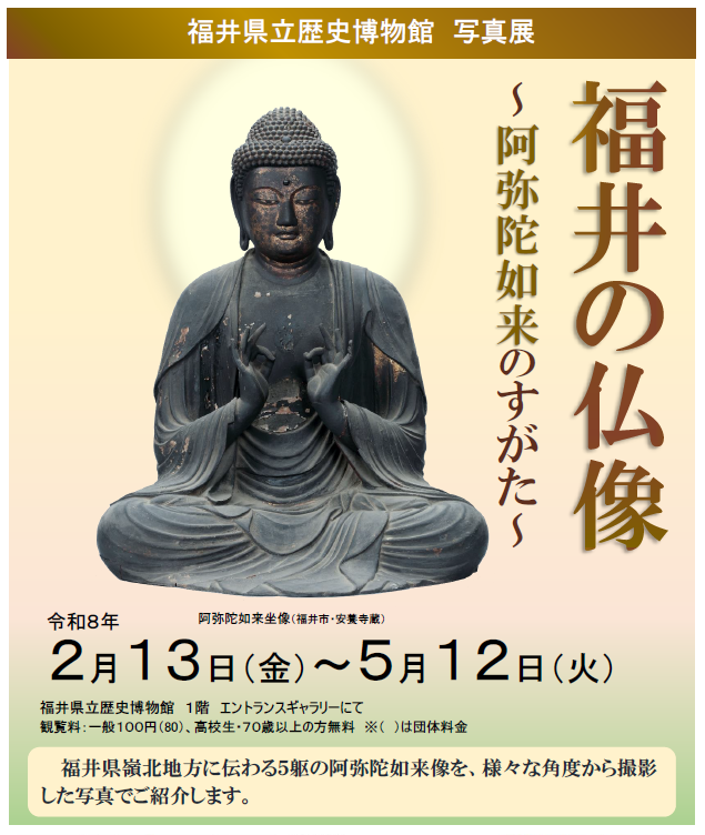 福井県立歴史博物館 tweet media