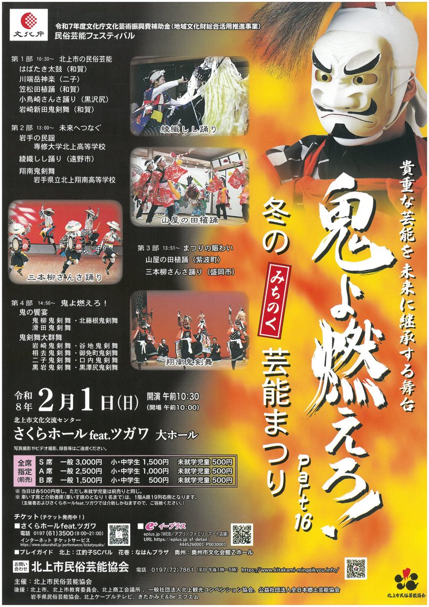 北上駅観光案内所です。 【本日のイベント】 ☆鬼よ燃えろ！冬の