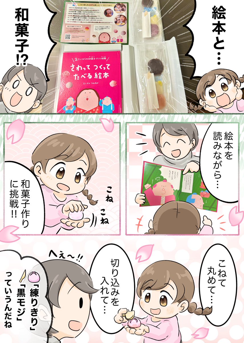 SunnyGi23559126's tweet photo. 【PR】
「さわってつくってたべる絵本」
絵本を読みながら和菓子作り！
材料・レシピ全部入ってます✨
斬新で楽しくて超おいしかったです！
https://t.co/4rDPfv6b5s

#さわってつくってたべる絵本
#たべほん https://t.co/6fWoLbWWOy