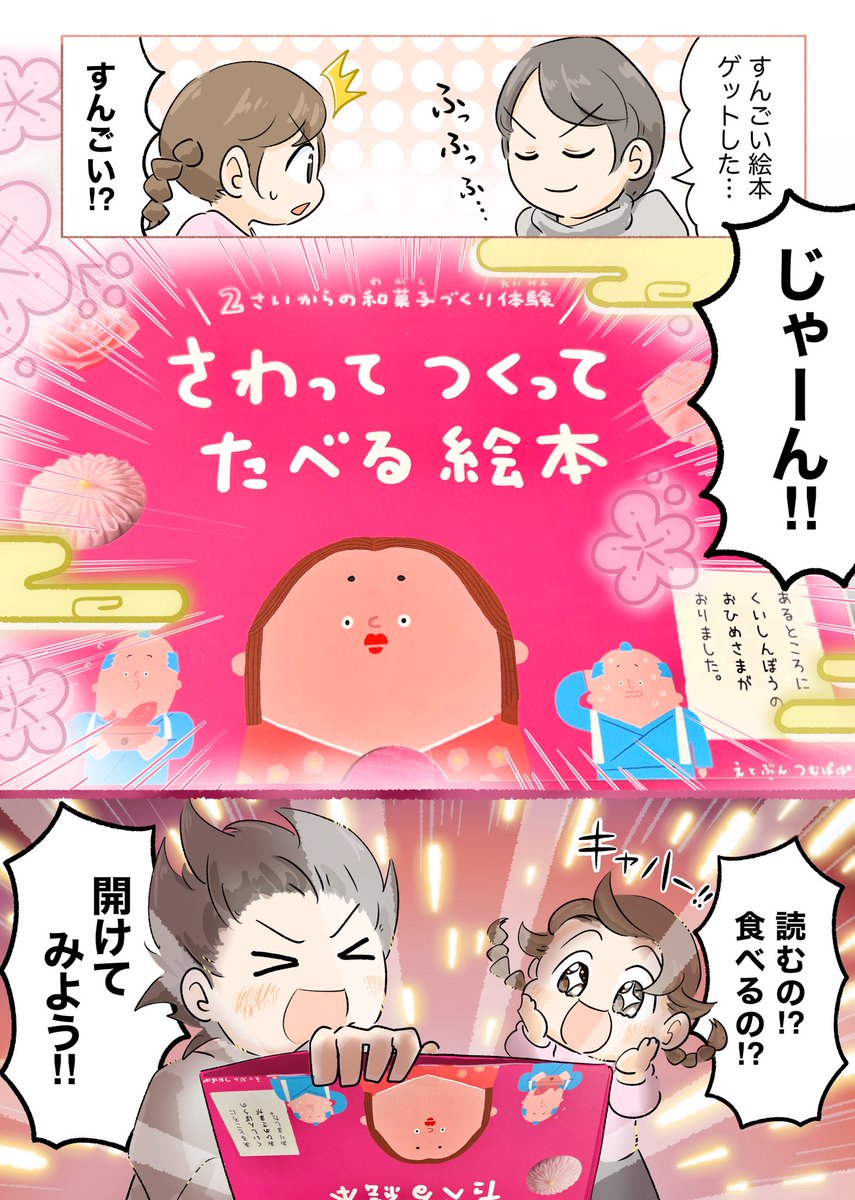 SunnyGi23559126's tweet photo. 【PR】
「さわってつくってたべる絵本」
絵本を読みながら和菓子作り！
材料・レシピ全部入ってます✨
斬新で楽しくて超おいしかったです！
https://t.co/4rDPfv6b5s

#さわってつくってたべる絵本
#たべほん https://t.co/6fWoLbWWOy