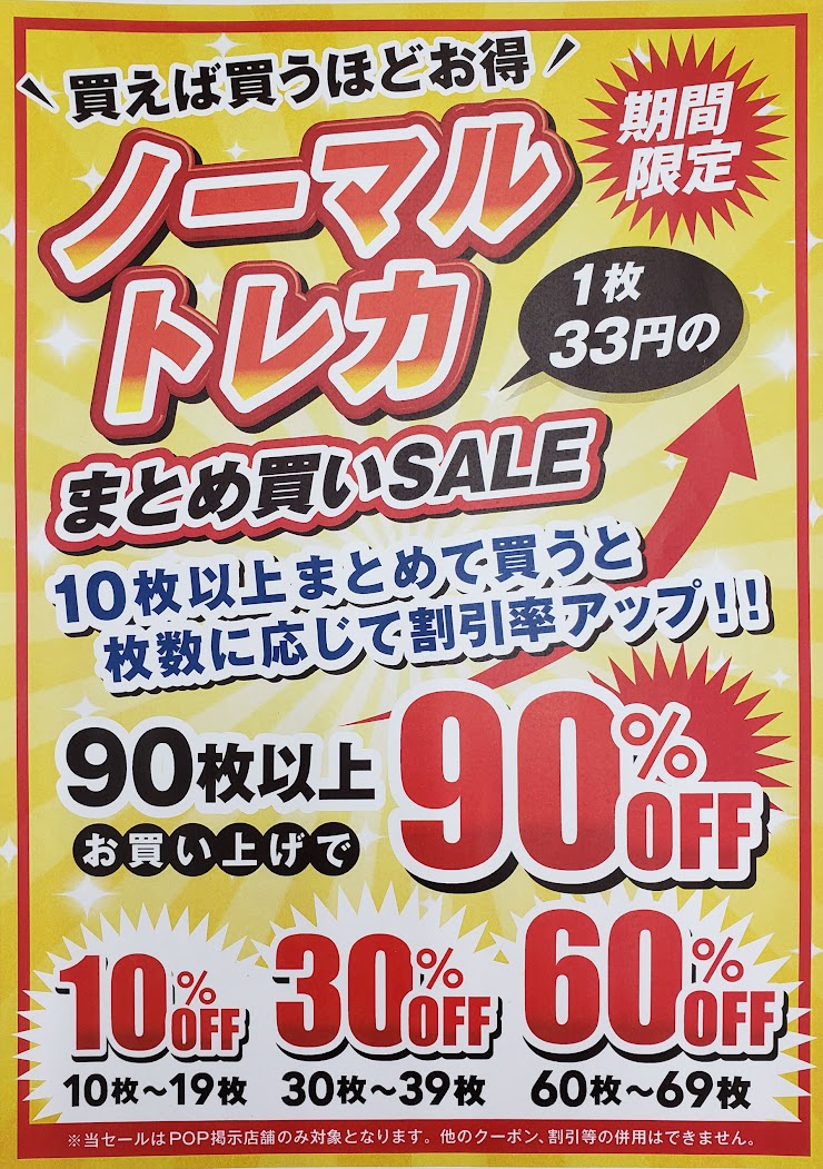 BOOK・OFF武蔵中原店 2Fのトレカコーナーでは 1/31(土)～2/8(日) まで