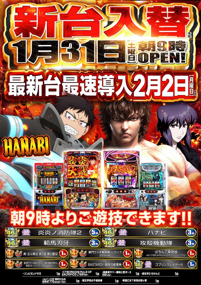 🔥2月2日（月）＃最新台 ＃最速 ＃導入🔥 🌟朝9時よりご遊技でき
