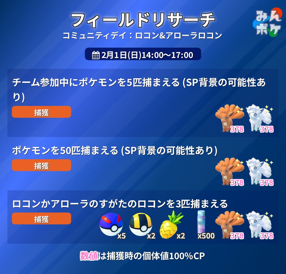 ポケモンGO攻略⚡みんポケ (@pokemongo_db) / Posts / X