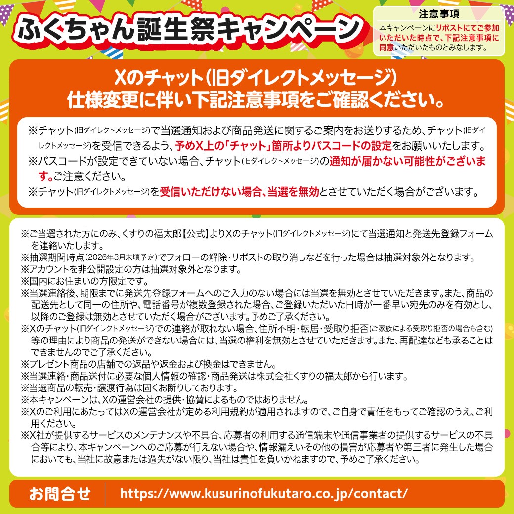 くすりの福太郎【公式】 tweet media