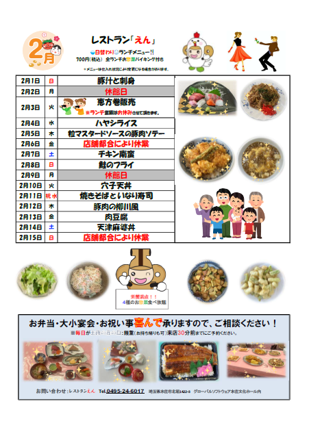 honjo_ccc's tweet photo. 日頃より、#レストランえん をご利用頂き誠にありがとうございます🙇2月前半の献立をUPさせて頂きます。今回は、変則的な営業日がございますので、よろしくお願い致します。皆様のご来店を心よりお待ちしております!#天丼 #本庄市 #麻婆丼 #ランチ #本庄グルメ #恵方巻　＃チキン南蛮 #焼きそば https://t.co/kHpDuN3Ha6