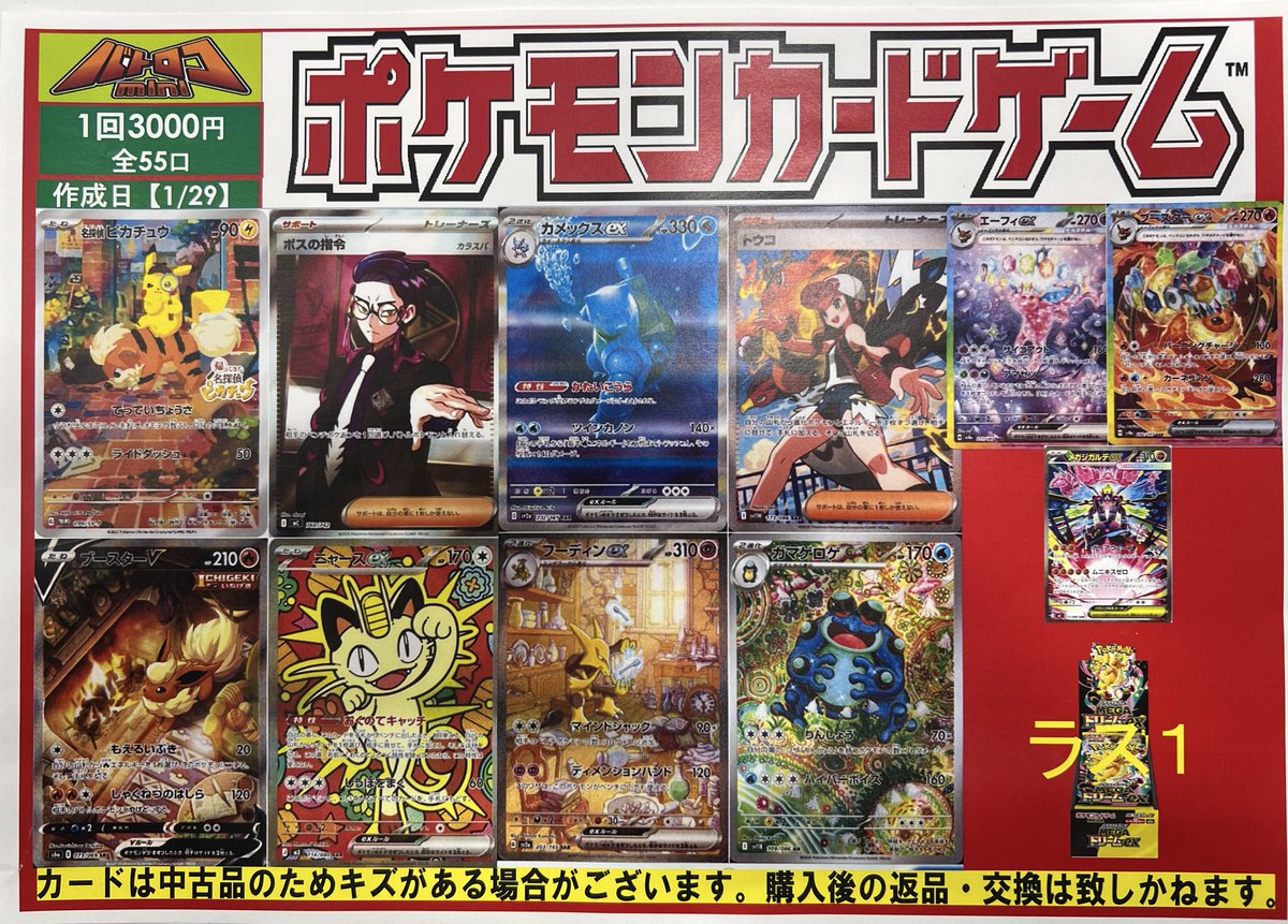 2/1（日）12時オープンより販売開始！ ・ポケカ 3000円くじ 全55口