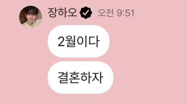 2월이다
결혼하자