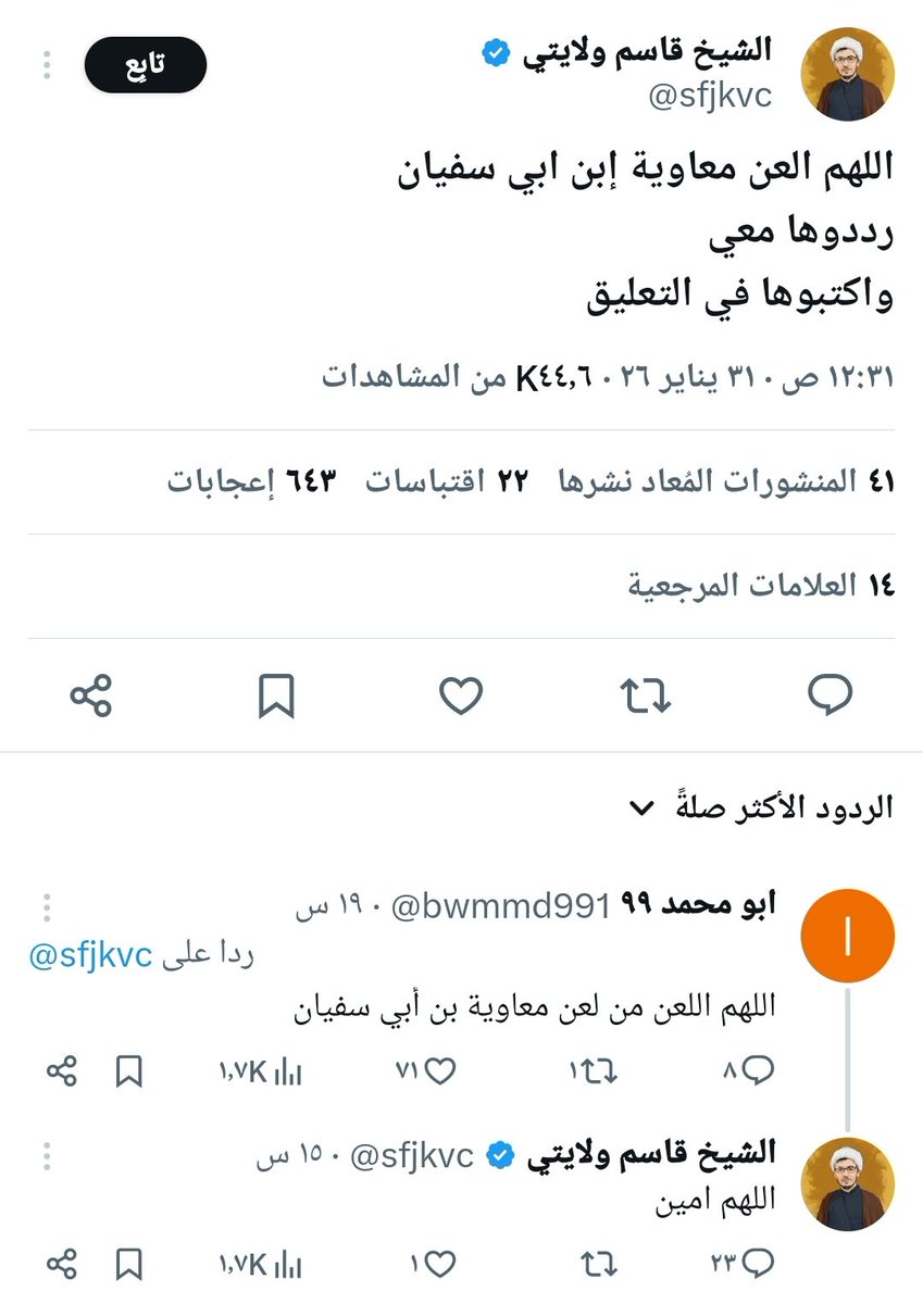 الشيخ الشيعي 😂😂