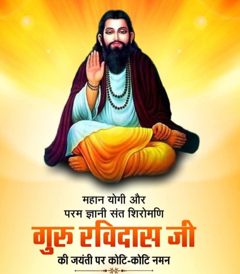 संत शिरोमणि गुरु रविदास जी की 649 वी जयंती पर शत-शत नमन !
🙏💐🙏
#gururavidasjayanti
 #gururavidas 
#रविदास_जयंती