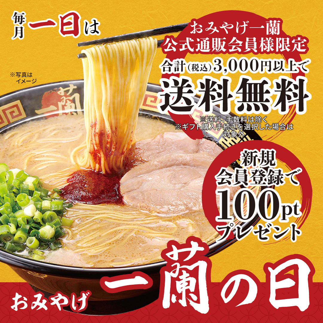 天然とんこつラーメン専門店 一蘭 (@ICHIRANJAPAN) / Posts / X