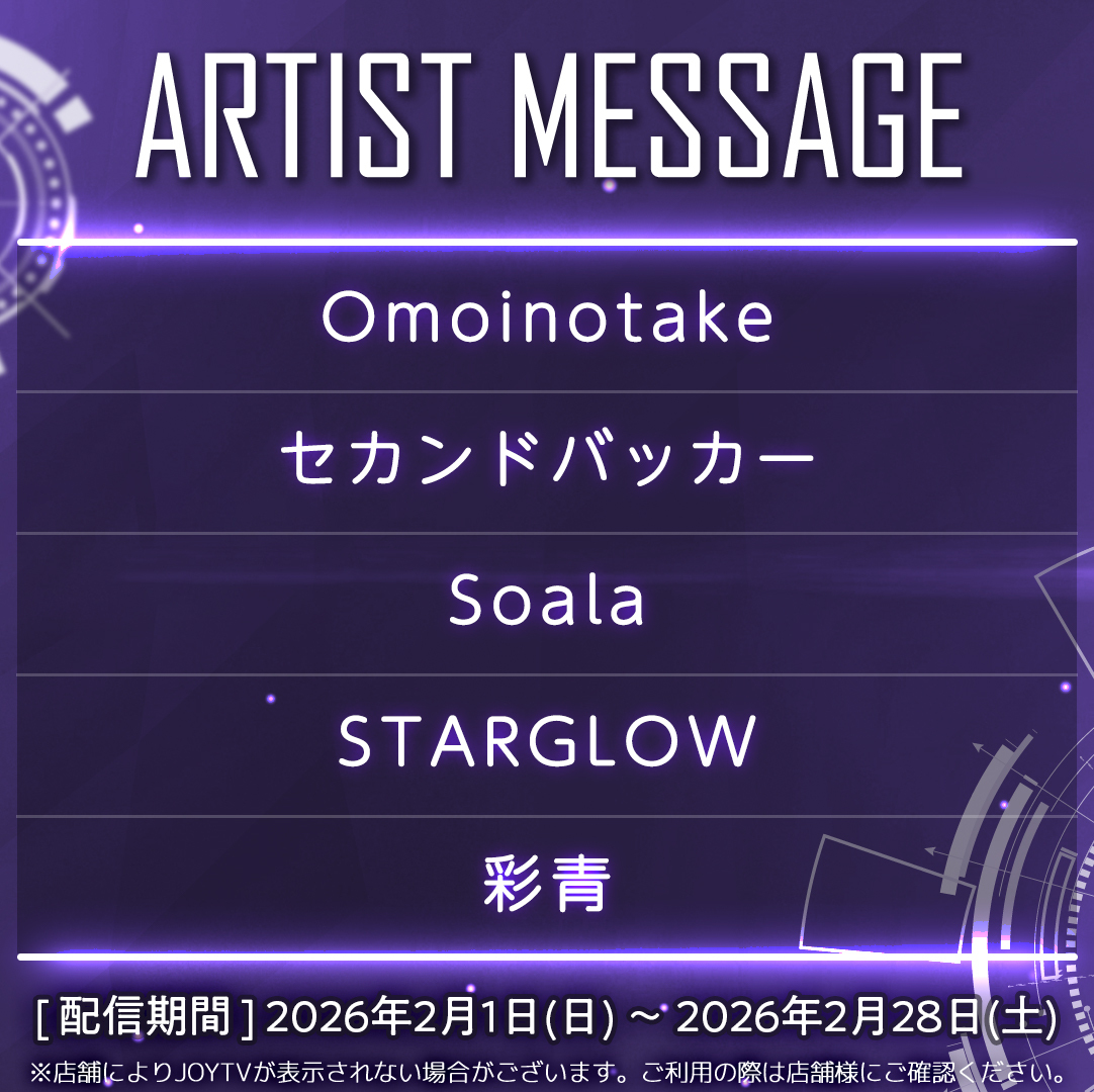 JOYSOUND(ジョイサウンド)公式 tweet media