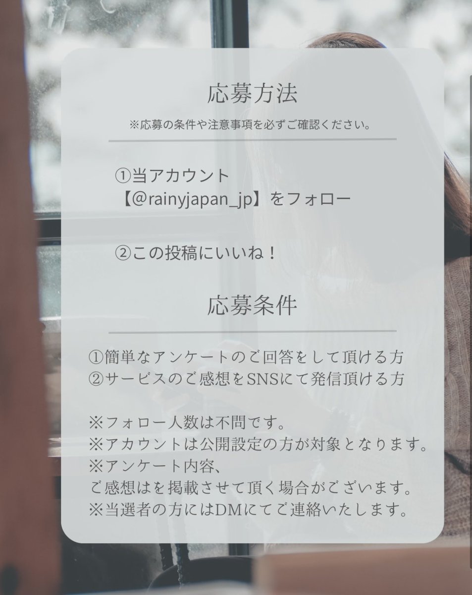 rainyjapan_jp's tweet photo. 🌧️【2月限定｜モニター募集】

💌おはよう・おやすみLINE
3日間無料トライアル✨
【限定10名様】

📌フォロワー数不問！

【応募方法】
👉 アカウントをフォロー＆この投稿にいいね🤍

【応募条件】
① 簡単なアンケートに回答できる方
② サービスの感想をSNSで発信できる方 https://t.co/xy0drzM5Aj