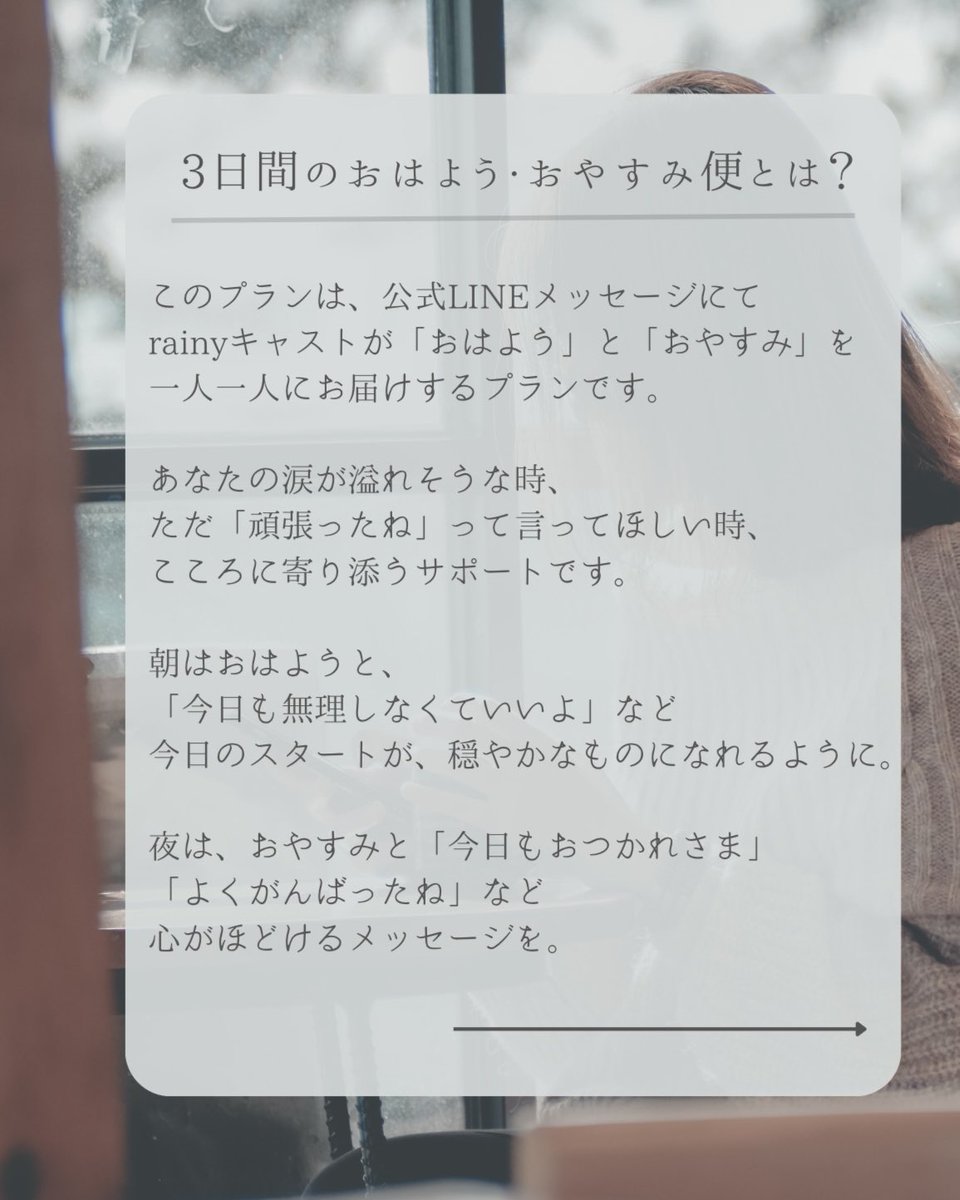 rainyjapan_jp's tweet photo. 🌧️【2月限定｜モニター募集】

💌おはよう・おやすみLINE
3日間無料トライアル✨
【限定10名様】

📌フォロワー数不問！

【応募方法】
👉 アカウントをフォロー＆この投稿にいいね🤍

【応募条件】
① 簡単なアンケートに回答できる方
② サービスの感想をSNSで発信できる方 https://t.co/xy0drzM5Aj