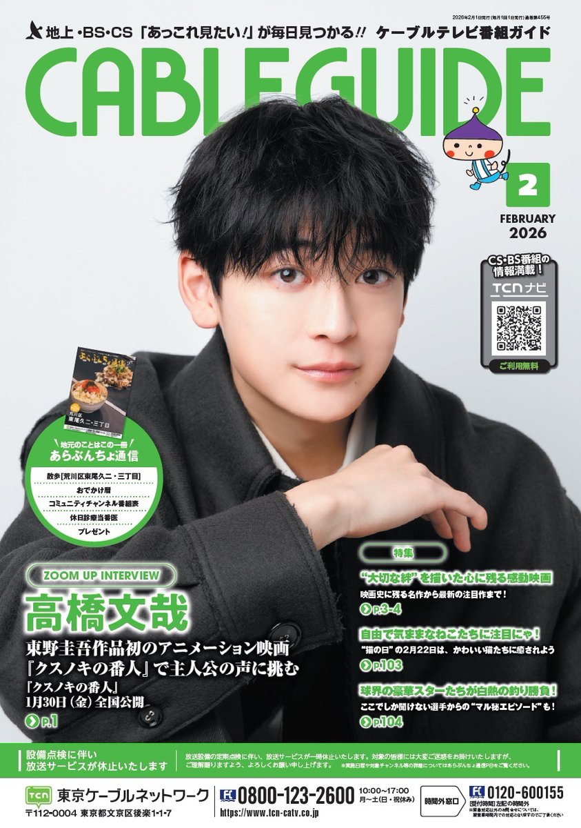 #高橋文哉 さんのインタビューをTCNナビ・Topicsにて【1ヶ月限定】公開💠
#東野圭吾 の小説を原作としたアニメーション映画『 #クスノキの番人』。今回、高橋さんは主人公の声に挑戦しています‼詳細はこちらから↓↓(T)
chan-navi.jp/topics/2602_lp…