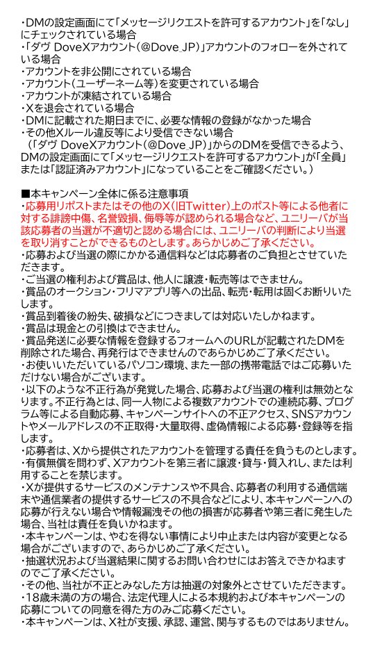 Dove_JP's tweet photo. ▼応募規約 https://t.co/2kTJ39xMJO
