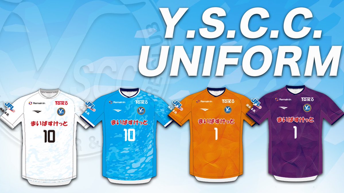 JFL CUPユニフォームデザインについて】 Y.S.C.C.では
