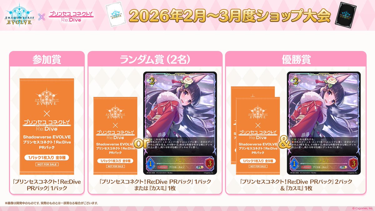 2月～3月度ショップ大会】 本日よりショップ大会の賞品が切り替わり
