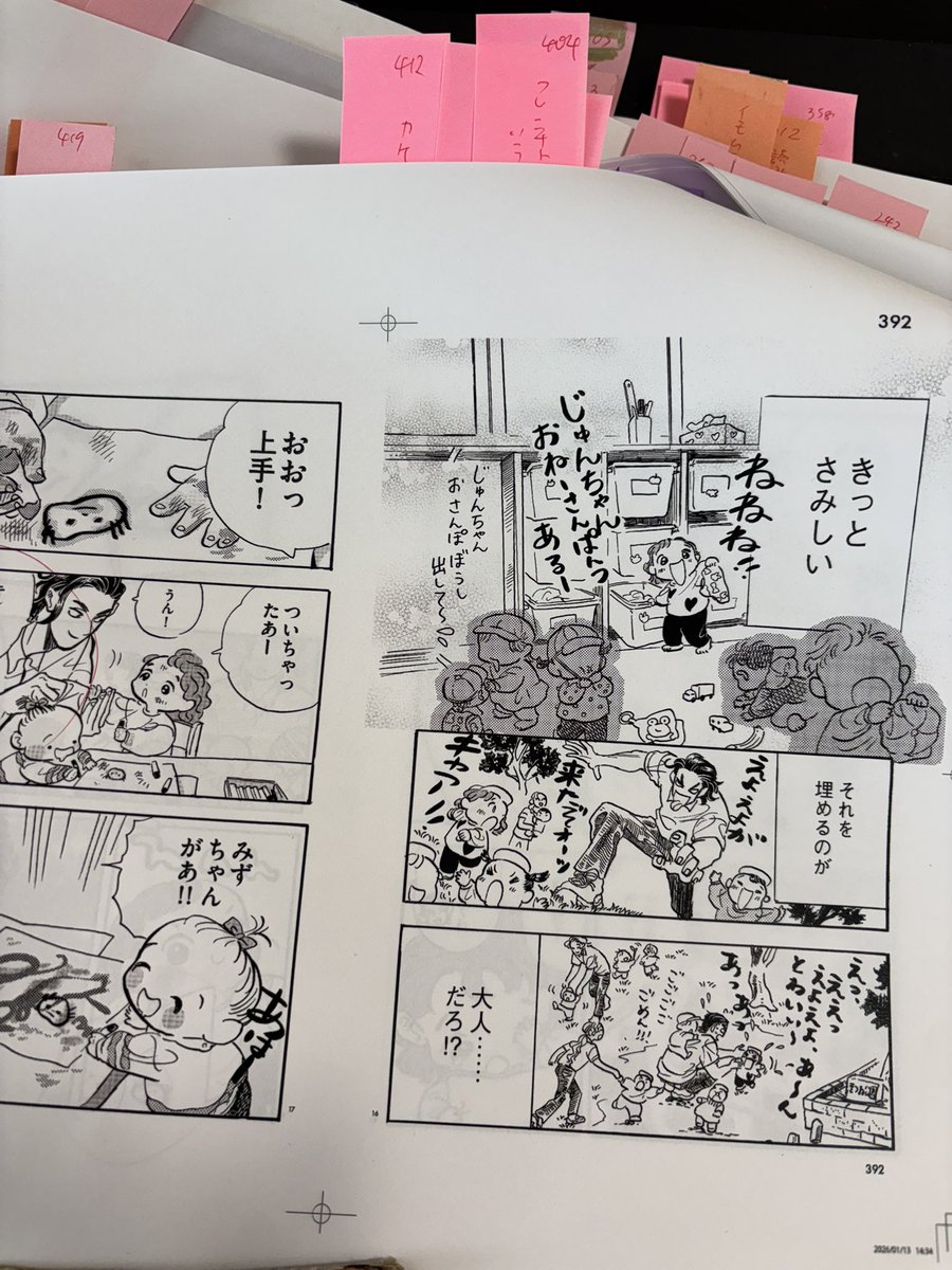原稿チェックとお直ししてまーす!
絵もちょこちょこ描き直したり

単行本、楽しんでもらえるように頑張ります! 