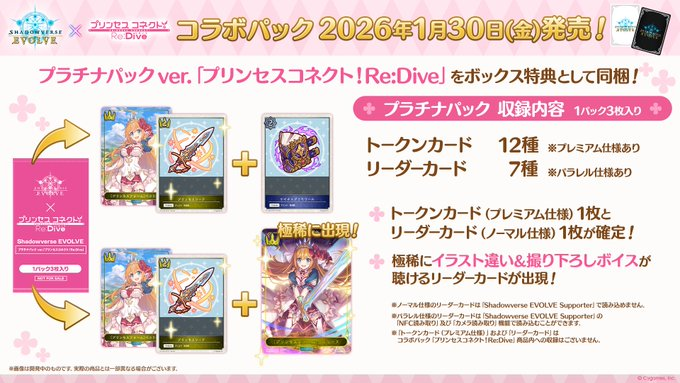 Shadowverse EVOLVE コラボパック #プリンセスコネクト！Re:Dive