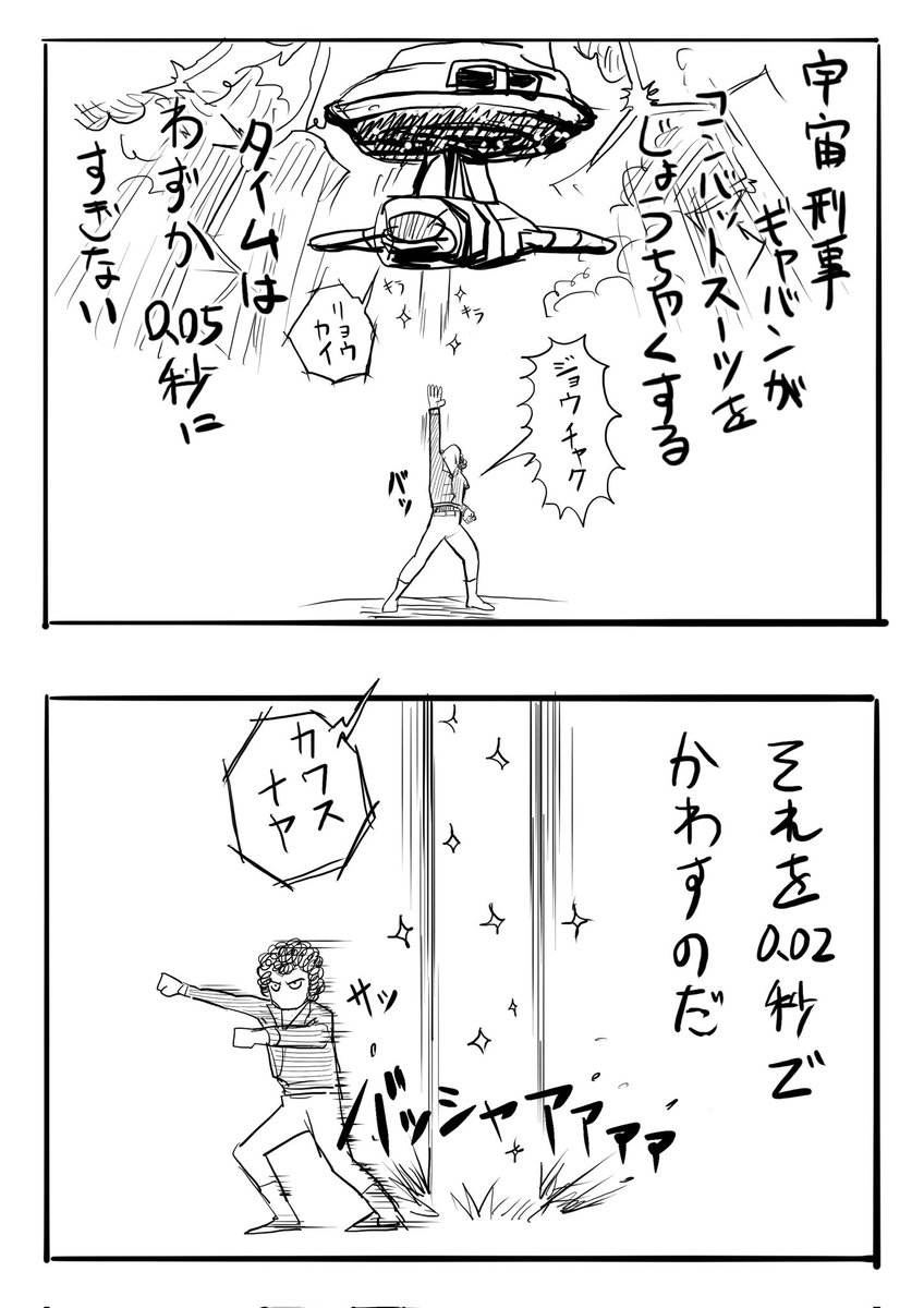 ギャバンが始まるのか⋯! 