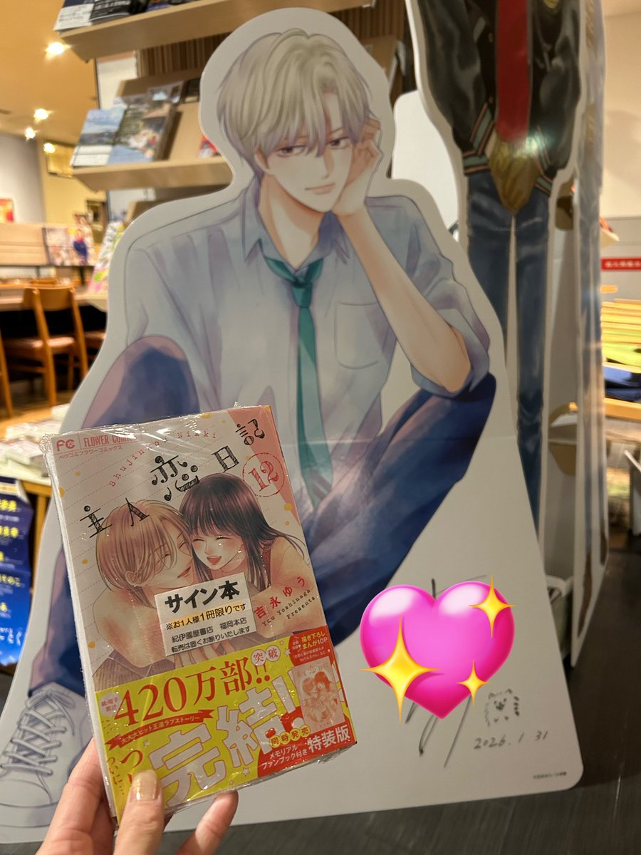 コミック】 ・:*+.㊗️完結㊗️/.:+. ˚✧₊⁎主人恋日記⁎⁺˳✧༚ 昨日の