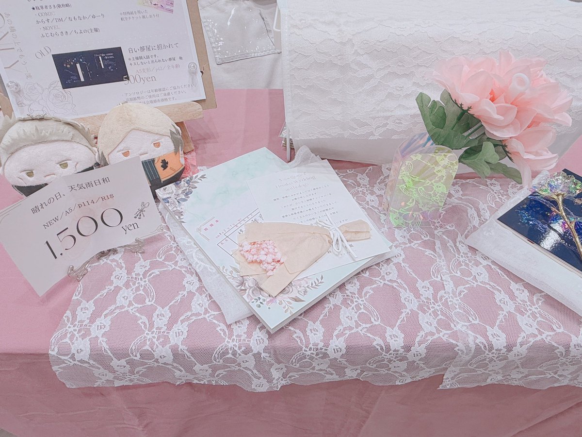 設営完了しました！

ひいさこ💊🦊アンソロジー｢晴れの日、天気雨日和｣本日頒布いたします。

ひいさこご結婚おめでとうございます！💍💎