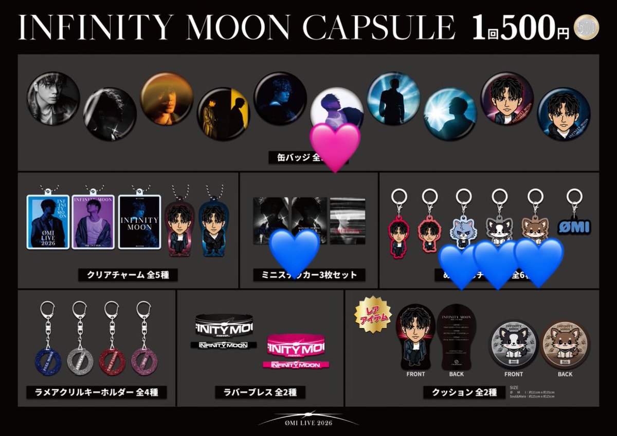 INFINITY MOON ØMI 登坂広臣 ガチャ交換お願いいたします