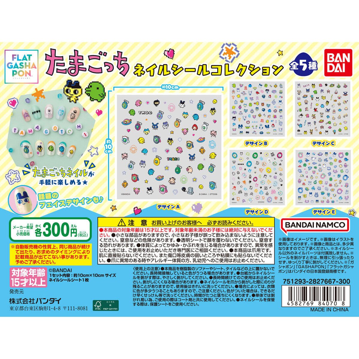 カプセルトイ新商品🥚／ 『【フラットガシャポン】たまごっち ネイル