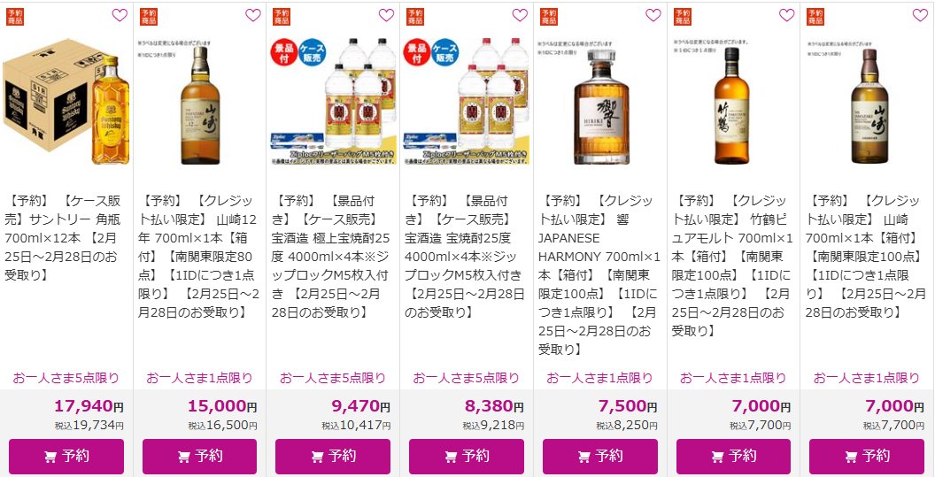 イカリ（山崎、白州、響etc～最速ウイスキー抽選・販売情報＜定価＞） tweet media