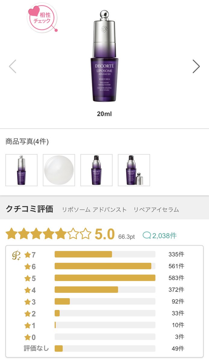 Biyou_mugimaru's tweet photo. コスメデコルテ(@decorteofficial)のリポソームアドバンストリペアアイセラム✨
しっかり目元周りを保湿してくれて、水々しいテクスチャーが気持ち良いです❤️‍🔥☺️
目元は本当に年齢が出がちな部位なので早めのケアをおすすめします！🥹
#コスメデコルテ
#リポソーム
#アイクリーム
#目元美容液 https://t.co/ME0XuWiBFp