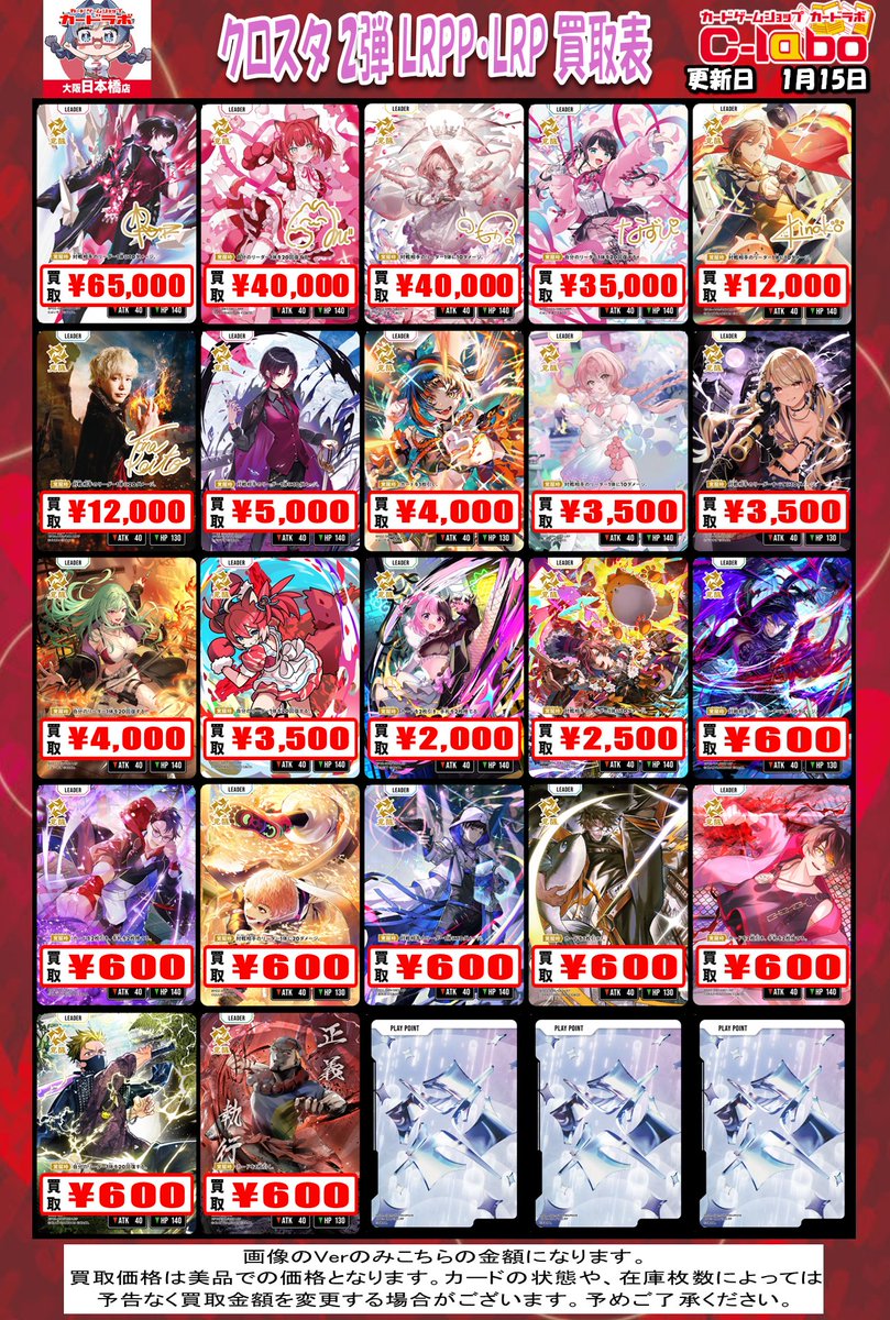 XrossStars 買取情報】 🔥新弾『Exceed Rampage』収録カードの買取大