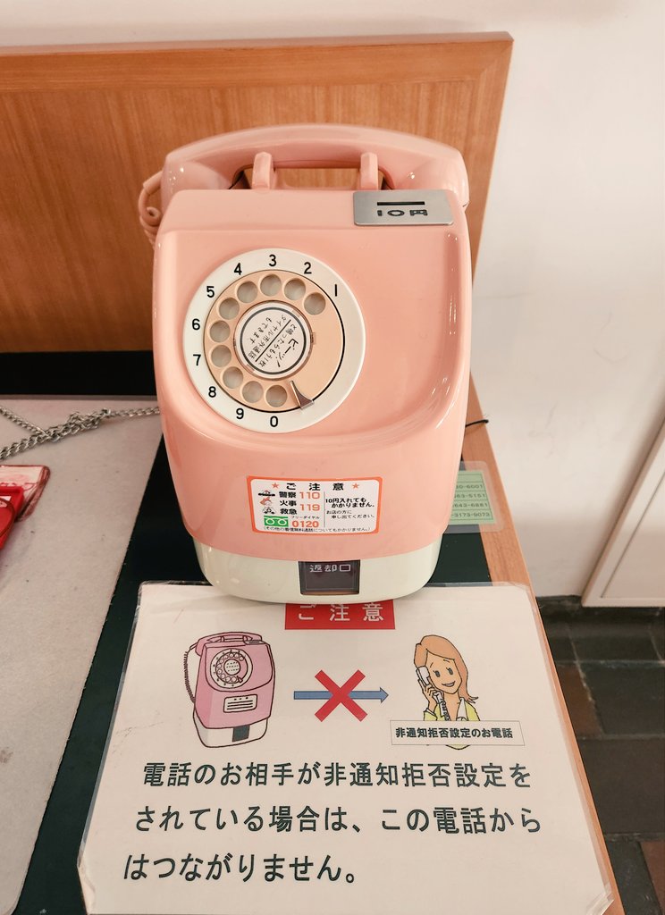 あまりにキレイなピンク電話だったので、思わず実家にかけました。……が