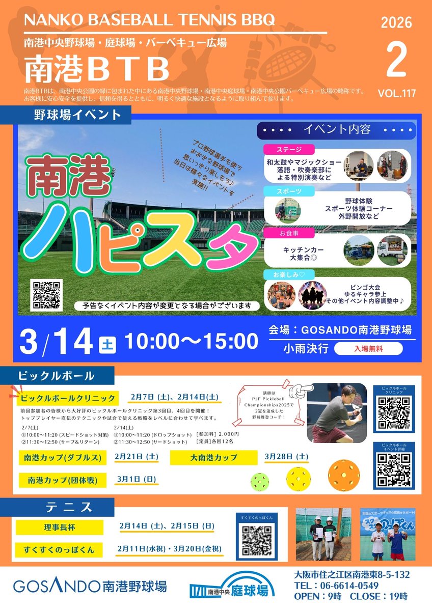 nanko_btb's tweet photo. 南港BTB2月号です。👏👏
本広報誌では毎月のイベントや大会情報、野球場の予約空き情報などを掲載しております。

メインのお知らせは3月開催予定のハピスタです🎉

今年はステージでのパフォーマンスや、ゆるキャラ登場等、例年にない熱いイベントを企画中です🥰

皆様のご来場お待ちしております。🥰 https://t.co/7a0YJgP5ZK