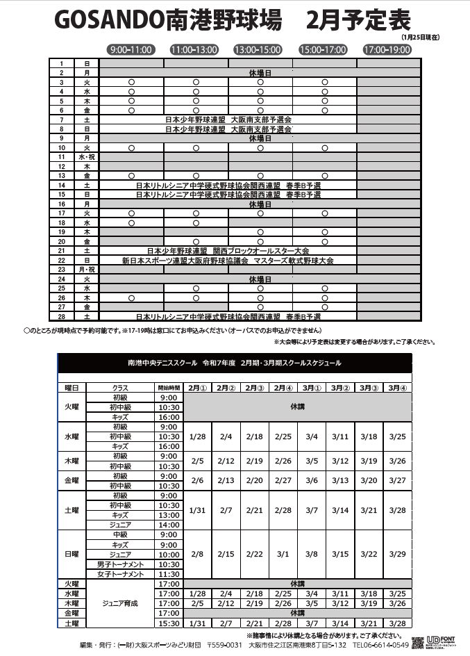nanko_btb's tweet photo. 南港BTB2月号です。👏👏
本広報誌では毎月のイベントや大会情報、野球場の予約空き情報などを掲載しております。

メインのお知らせは3月開催予定のハピスタです🎉

今年はステージでのパフォーマンスや、ゆるキャラ登場等、例年にない熱いイベントを企画中です🥰

皆様のご来場お待ちしております。🥰 https://t.co/7a0YJgP5ZK