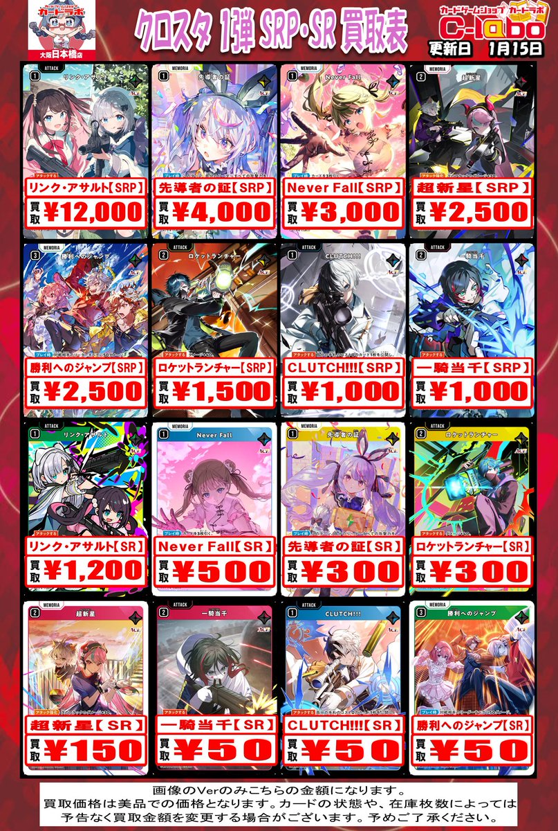 XrossStars 買取情報】 🔥XrossStars SRP・SR高価買取募集中