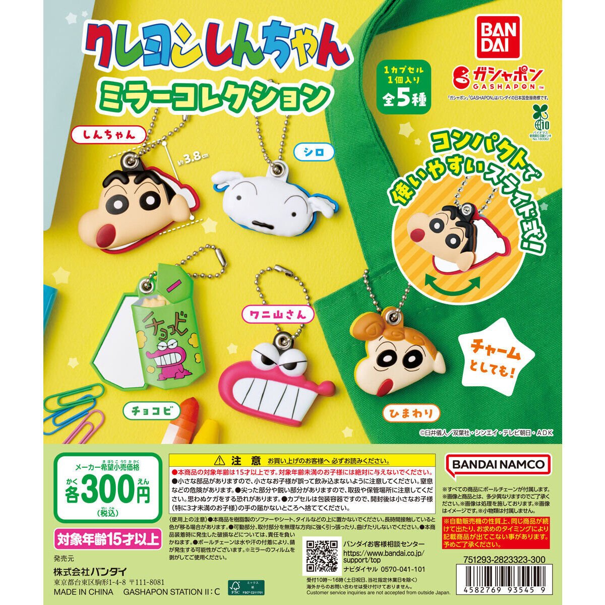 クレヨンしんちゃんグッズ情報 tweet media