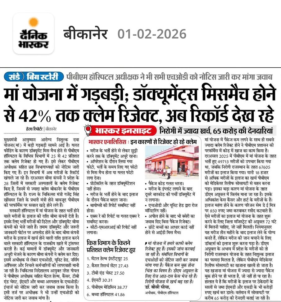 कमजोर मॉनिटरिंग; प्रभारी मंत्री के जिले में ऐसे हालात <a href="/RajGovOfficial/">Government of Rajasthan</a> <a href="/GajendraKhimsar/">Gajendra Singh Khimsar</a> <a href="/Sumit_Godara11/">Sumit Godara</a> <a href="/BikanerDm/">District Collector & Magistrate - Bikaner</a>