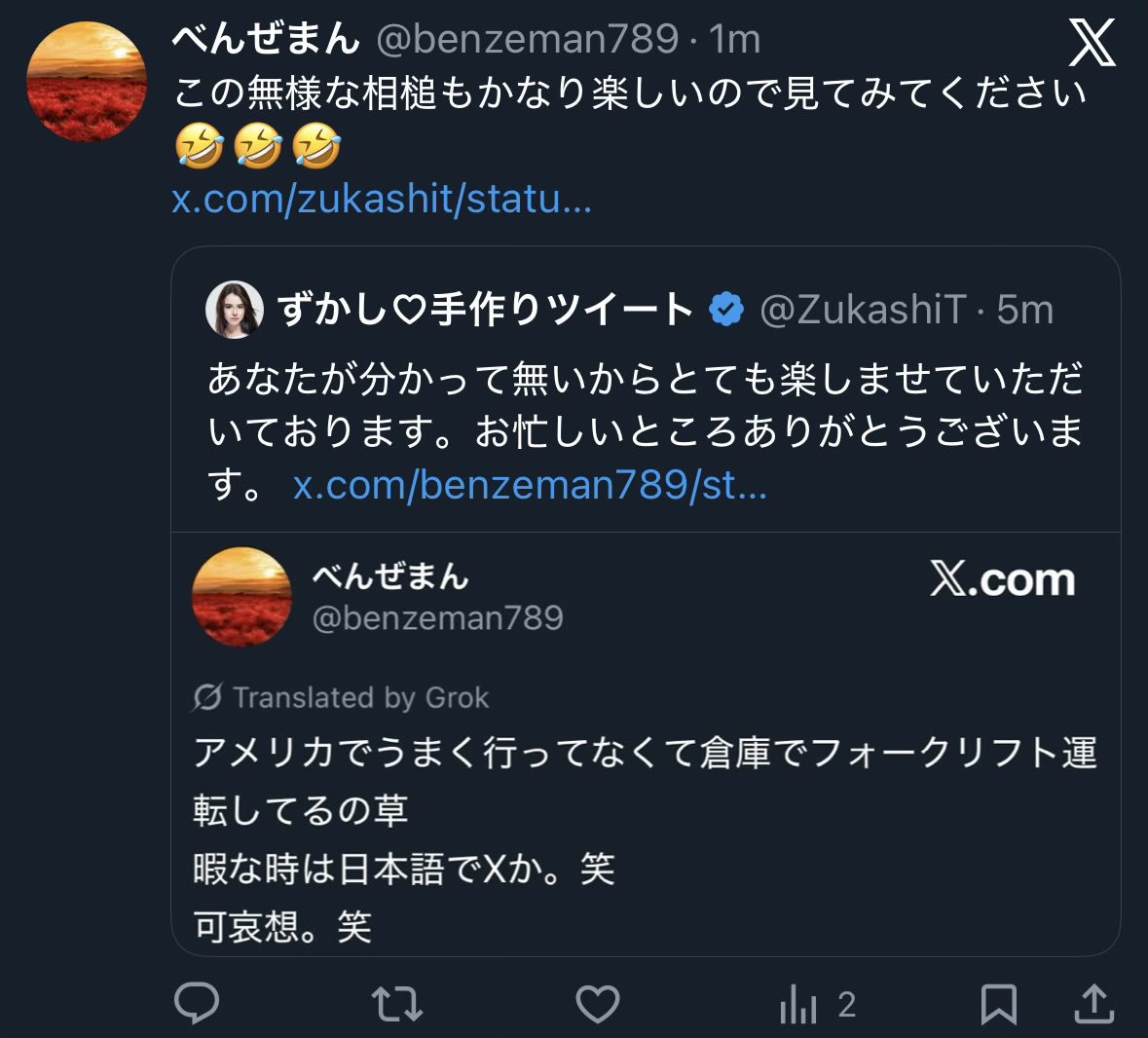 コメント逃げ① 最後にブロックして逃げてくの、一級品の小物って感じで好きだなあ