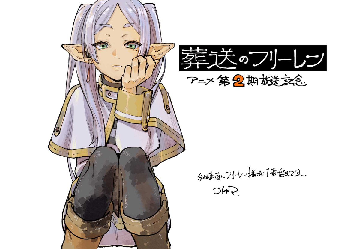 『葬送のフリーレン』公式 tweet media