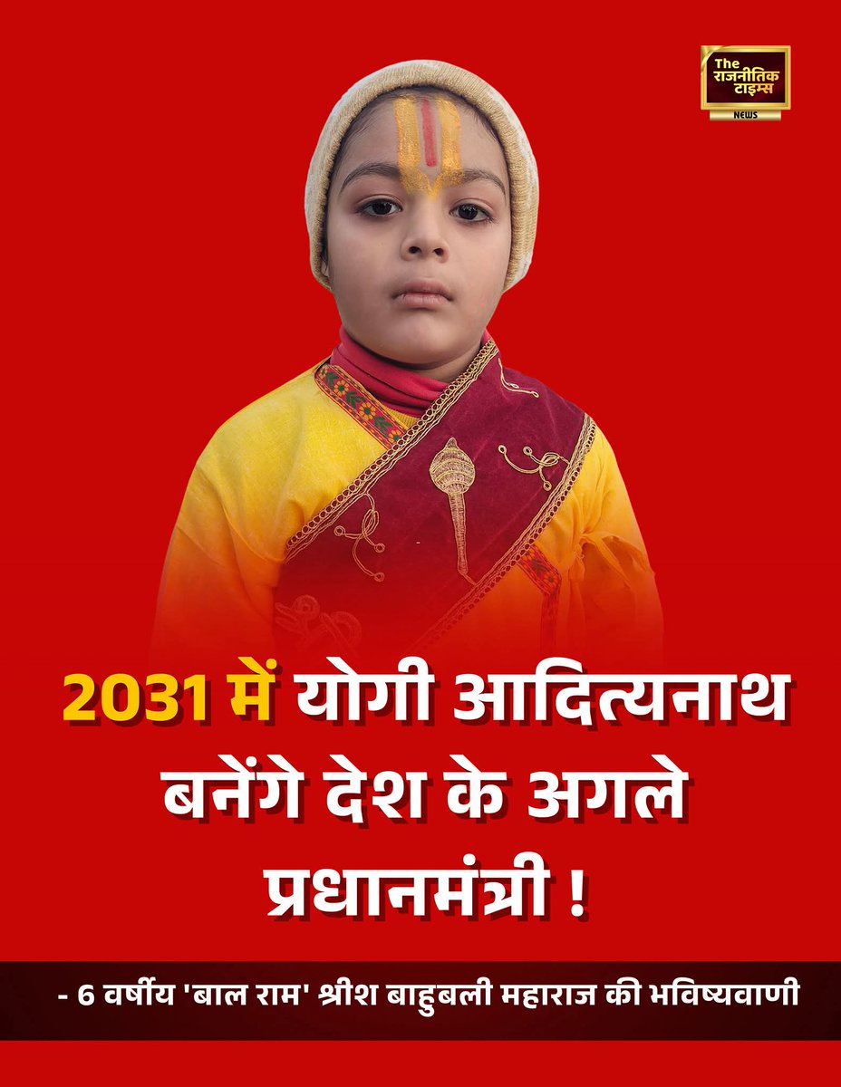 2031 में योगी आदित्यनाथ बनेंगे देश के अगले प्रधानमंत्री