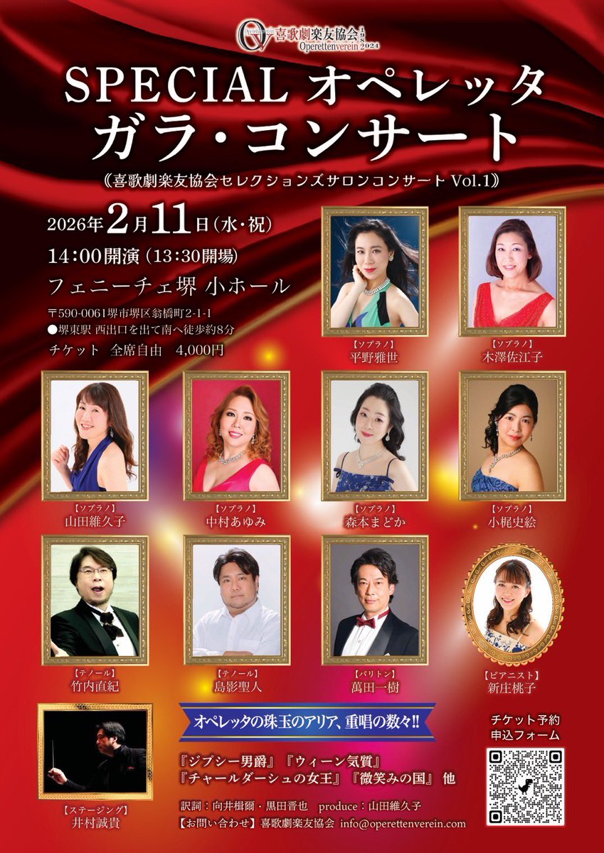 sop_saepon's tweet photo. 来週2月11日（水、祝）はコチラ☝
SPECIALオペレッタ 
ガラ・コンサートです。
14時開演
フェニーチェ堺 小ホールに開催いたします。
楽しい仲間たちと共にお送りいたします。
是非ともご来場下さいますようお願いいたします❣️
#喜歌劇学友協会
#オペレッタ
#フェニーチェ堺
#2月11日 https://t.co/EMwFHUYNbZ