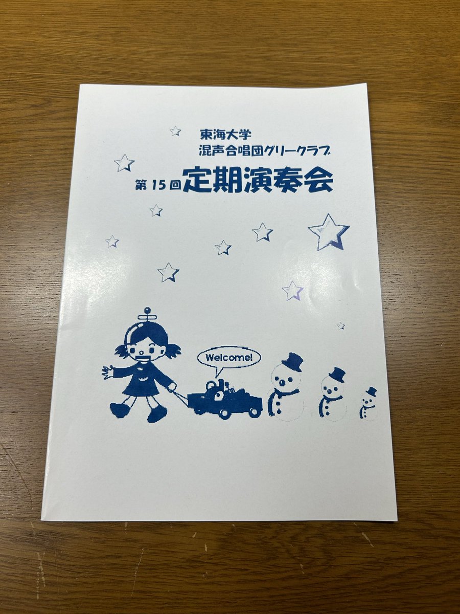 TokaiGLEE's tweet photo. 【グリーアーカイブス#16】

第15回定期演奏会のパンフレットです。

クリスマスイブに開催した様ですね。
季節感を合わせた表・裏表紙でとても良いんですが、クリスマスイブに直撃とは中々やりますね。
ちなみに2005年のイブは土曜日、クリスマスは日曜日でした。

中々やりますね。 https://t.co/5qeLs73TkC