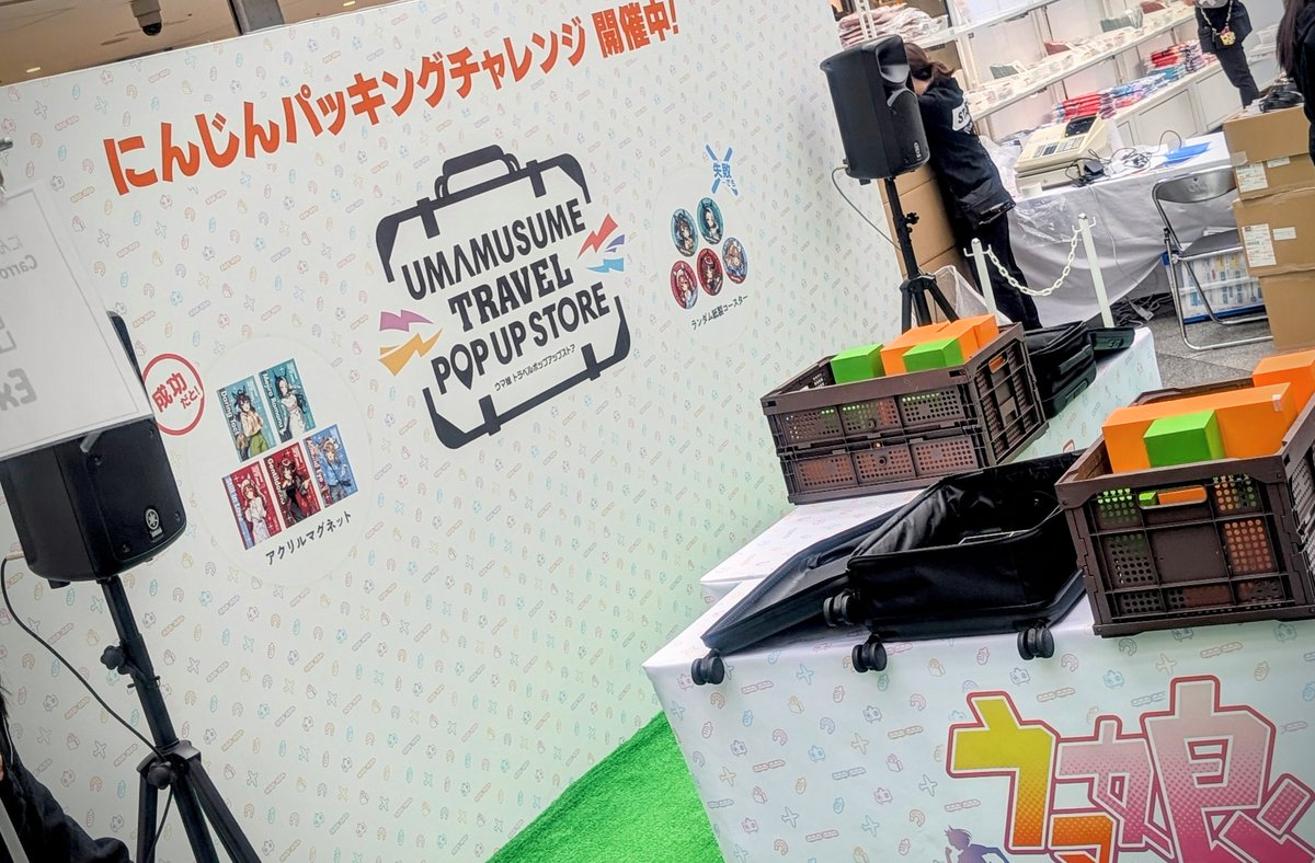 ウマ娘 トラベルポップアップストア情報！】 「にんじんパッキング