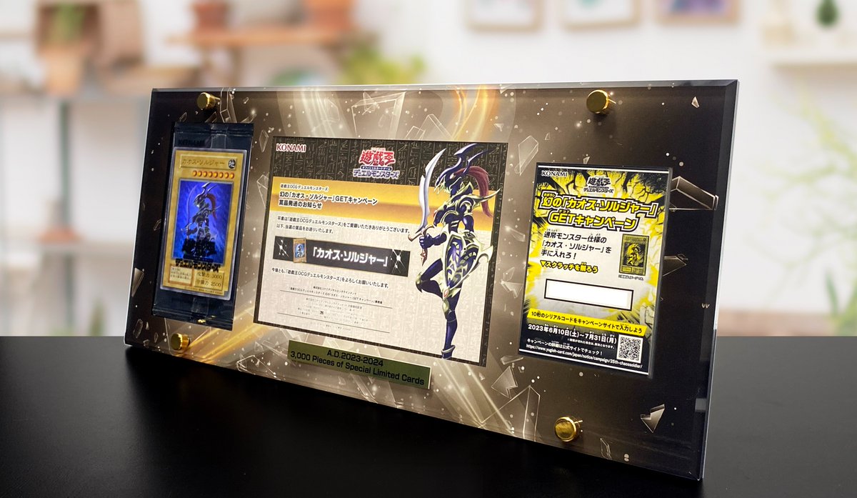 遊戯王 幻のカオスソルジャー用ディスプレイ発売中‼ 2仕様ご用意 ◇未